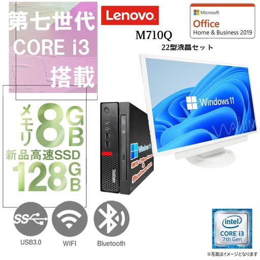 Lenovo 中古ミニPC M710Q/22型液晶セット/Win 11 Pro/MS Office H&B
